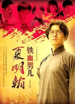 原创巨作！美女被下药后换上制服玩弄 全程第一视角犹如身临其境一般…